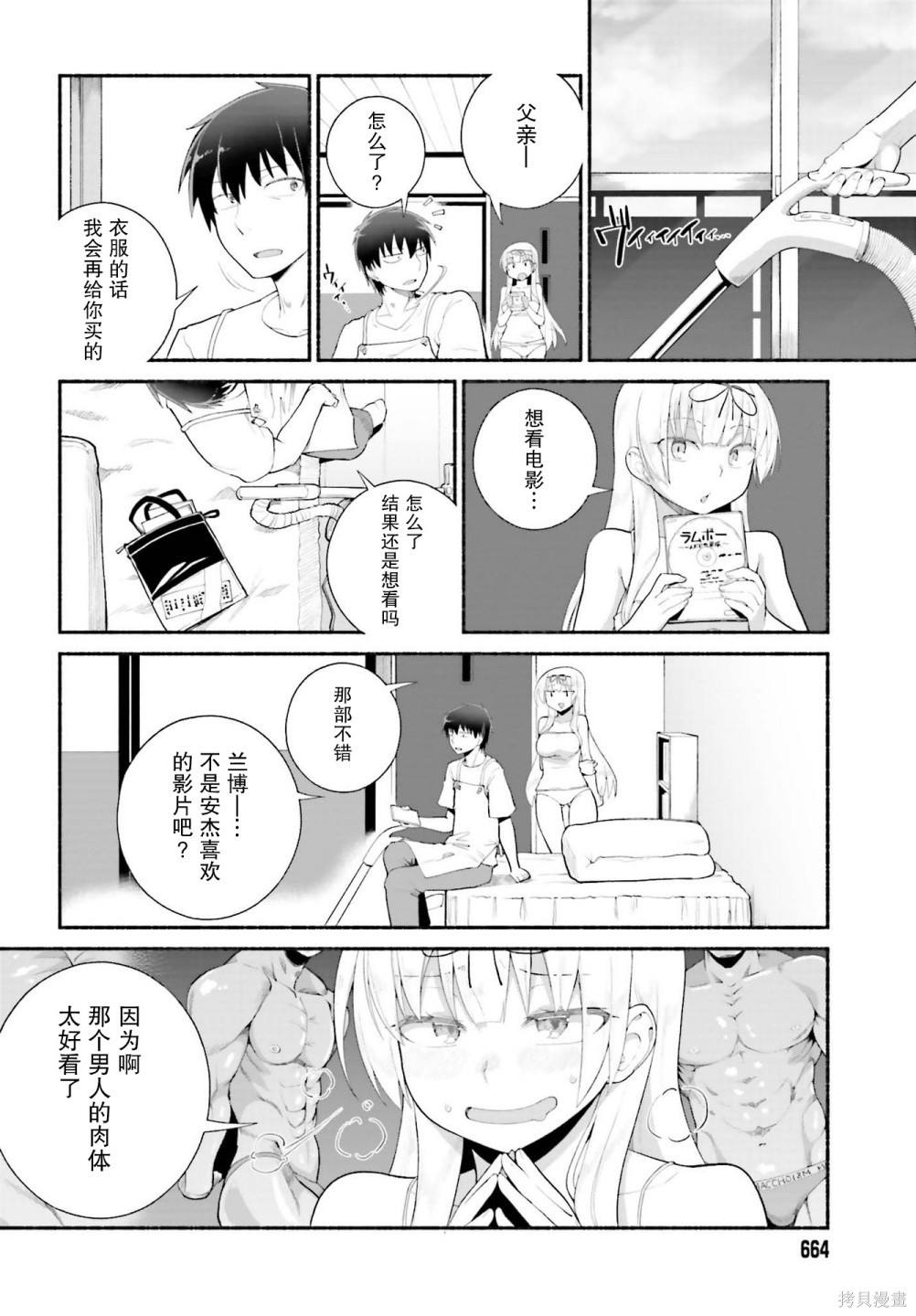 《原勇者大叔与粘人的女儿们》漫画最新章节第20话免费下拉式在线观看章节第【10】张图片