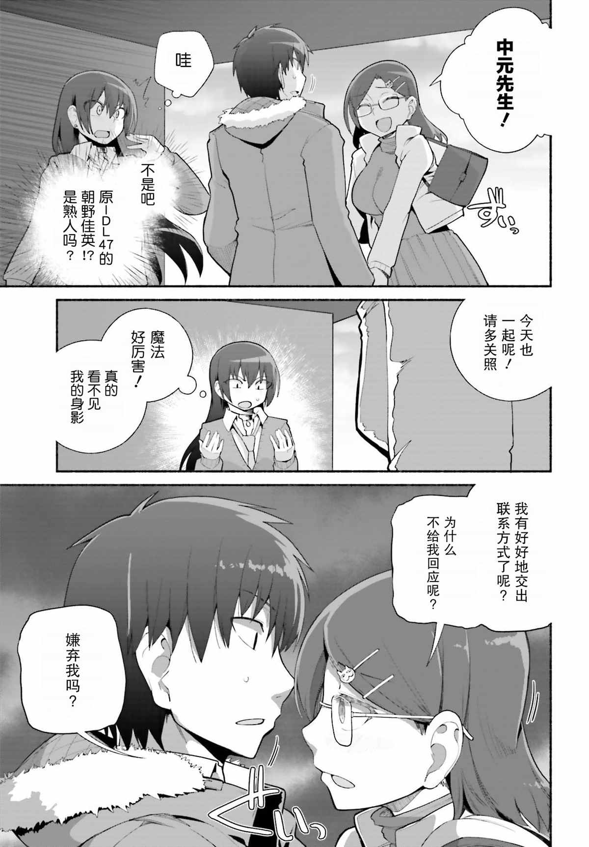 《原勇者大叔与粘人的女儿们》漫画最新章节第24话免费下拉式在线观看章节第【3】张图片