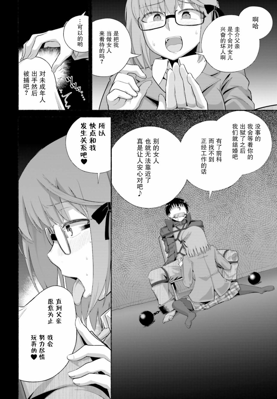 《原勇者大叔与粘人的女儿们》漫画最新章节第11话免费下拉式在线观看章节第【8】张图片