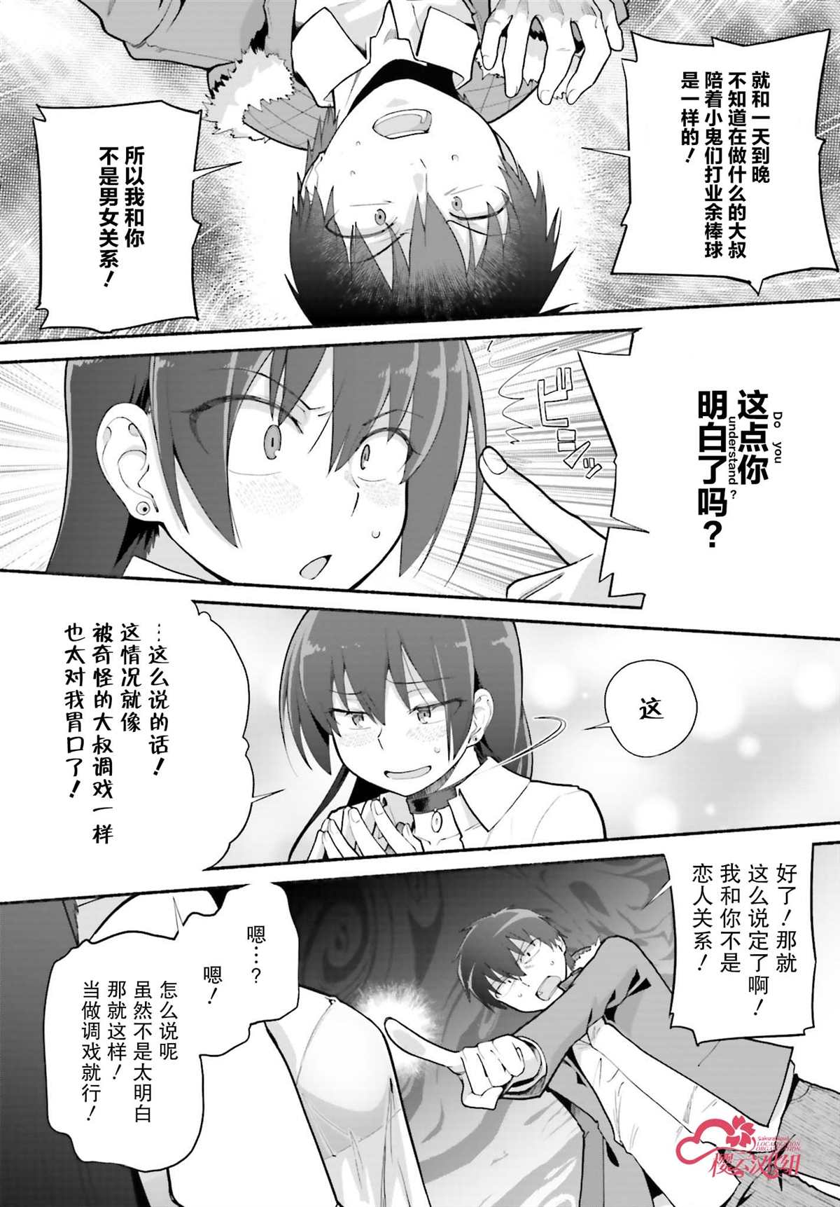 《原勇者大叔与粘人的女儿们》漫画最新章节第23话免费下拉式在线观看章节第【23】张图片