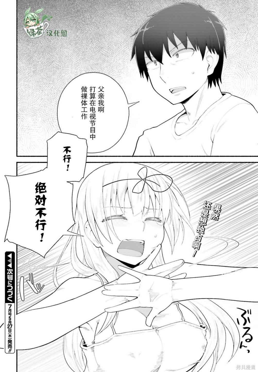 《原勇者大叔与粘人的女儿们》漫画最新章节第20话免费下拉式在线观看章节第【22】张图片