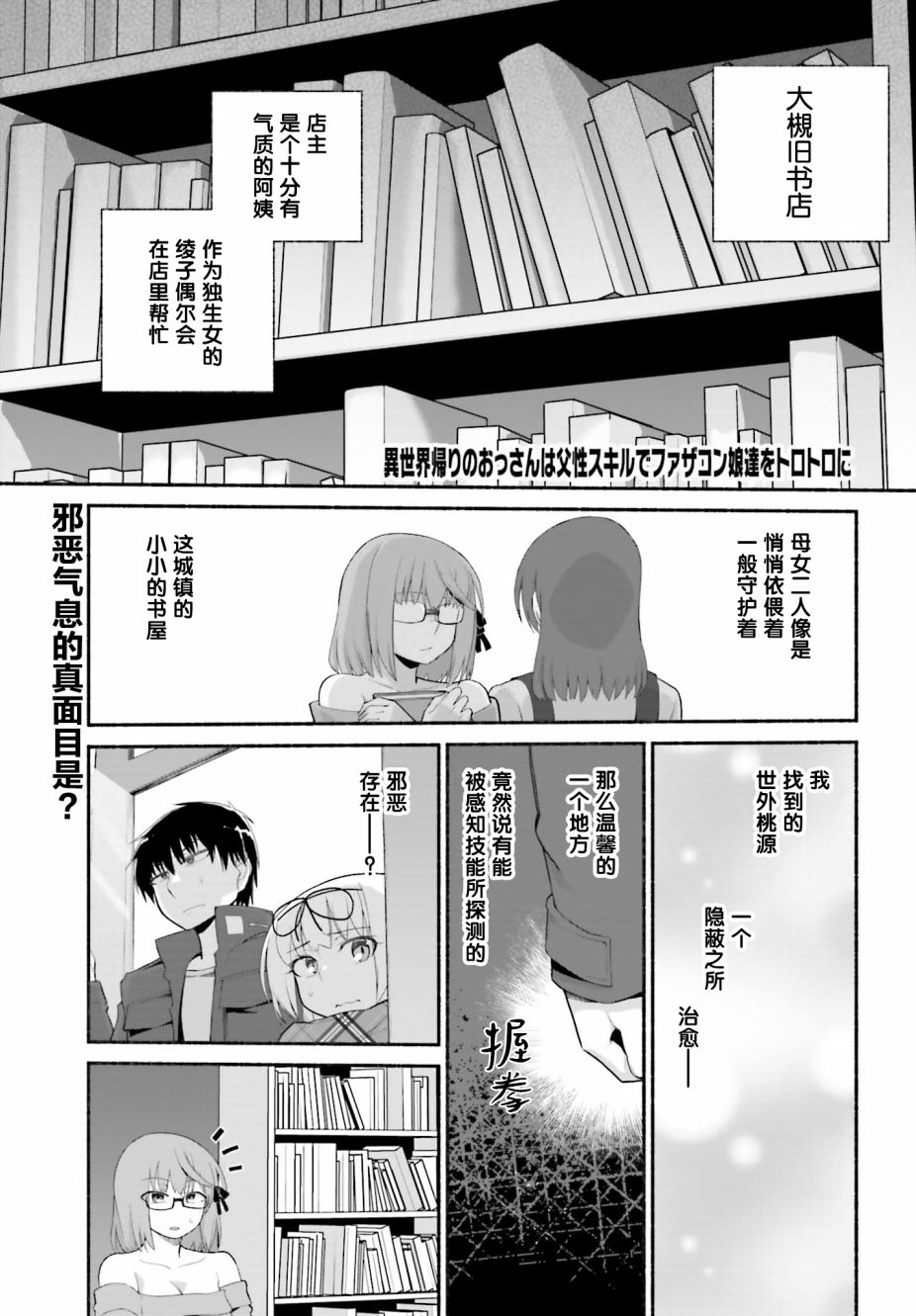 《原勇者大叔与粘人的女儿们》漫画最新章节第11话免费下拉式在线观看章节第【1】张图片