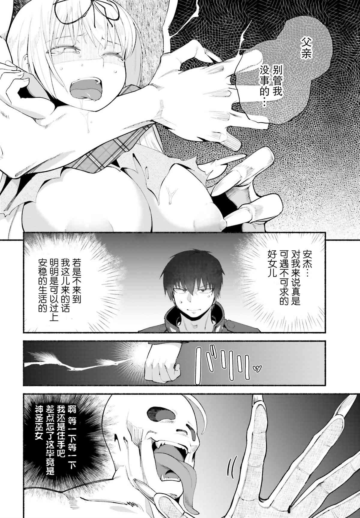 《原勇者大叔与粘人的女儿们》漫画最新章节第15话免费下拉式在线观看章节第【14】张图片