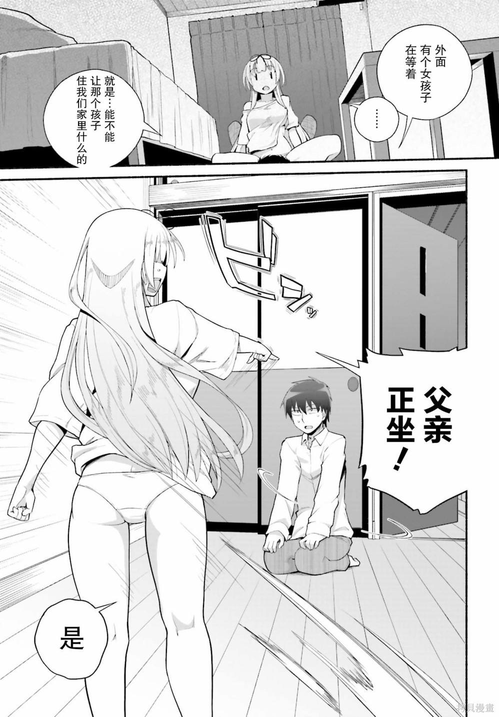 《原勇者大叔与粘人的女儿们》漫画最新章节第25话免费下拉式在线观看章节第【17】张图片