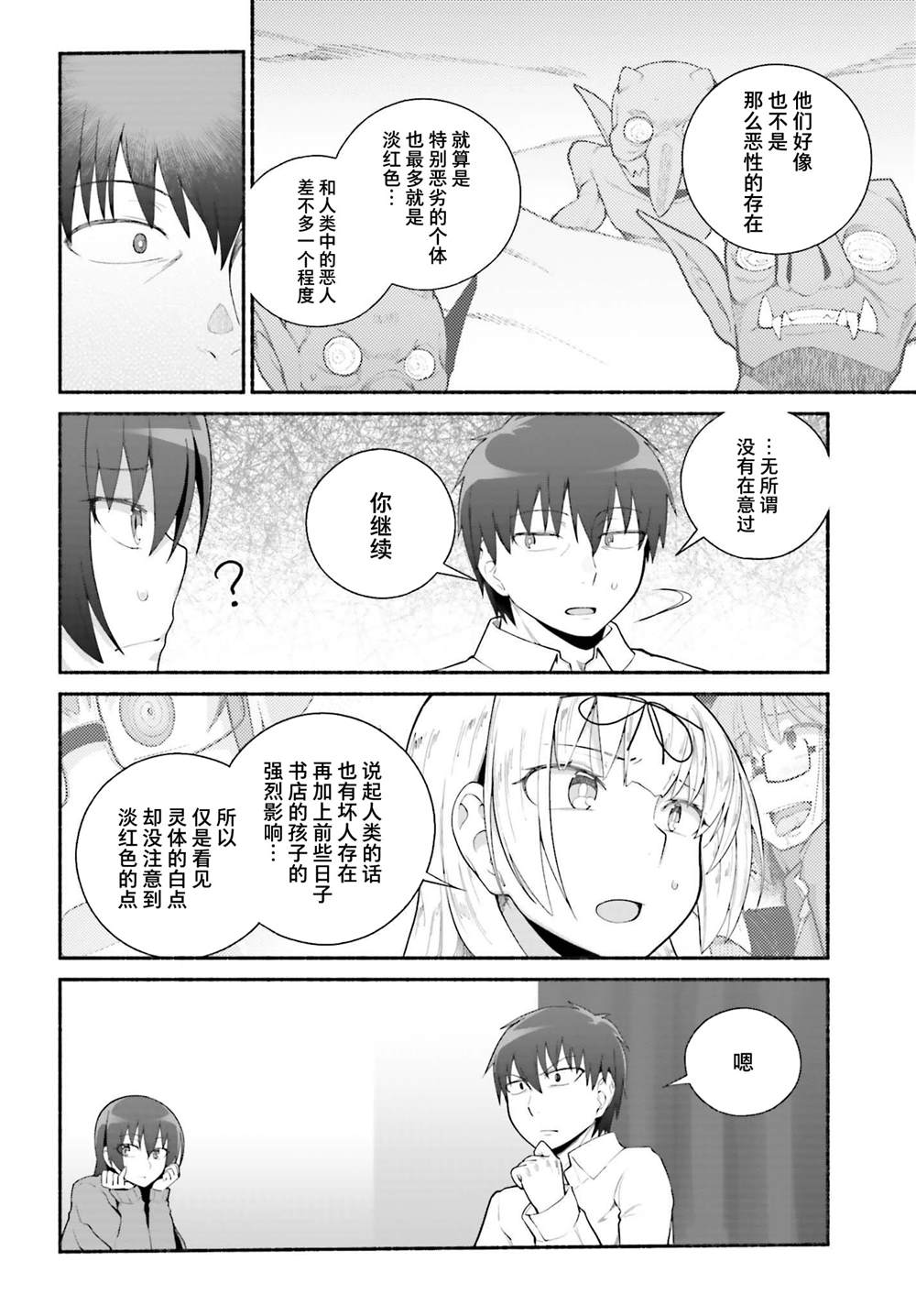 《原勇者大叔与粘人的女儿们》漫画最新章节第26话免费下拉式在线观看章节第【4】张图片