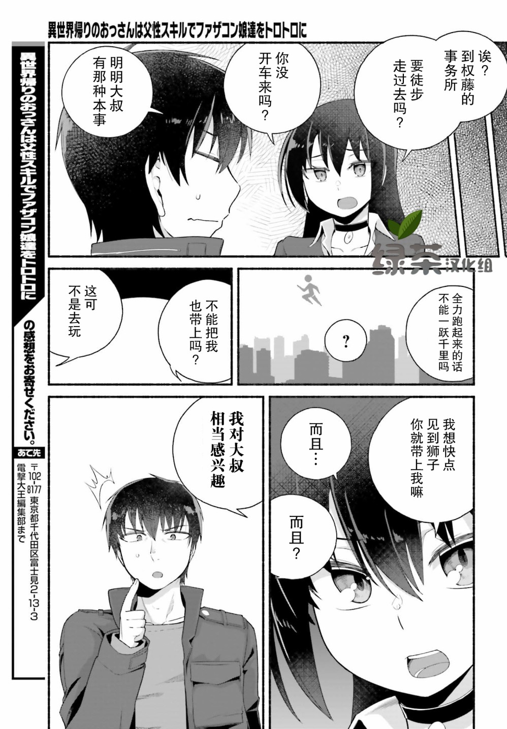 《原勇者大叔与粘人的女儿们》漫画最新章节第5话免费下拉式在线观看章节第【19】张图片