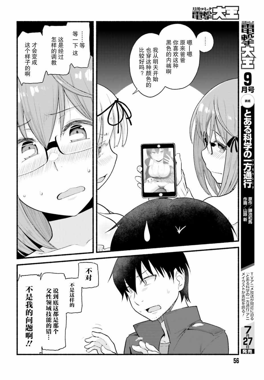 《原勇者大叔与粘人的女儿们》漫画最新章节第1话免费下拉式在线观看章节第【13】张图片