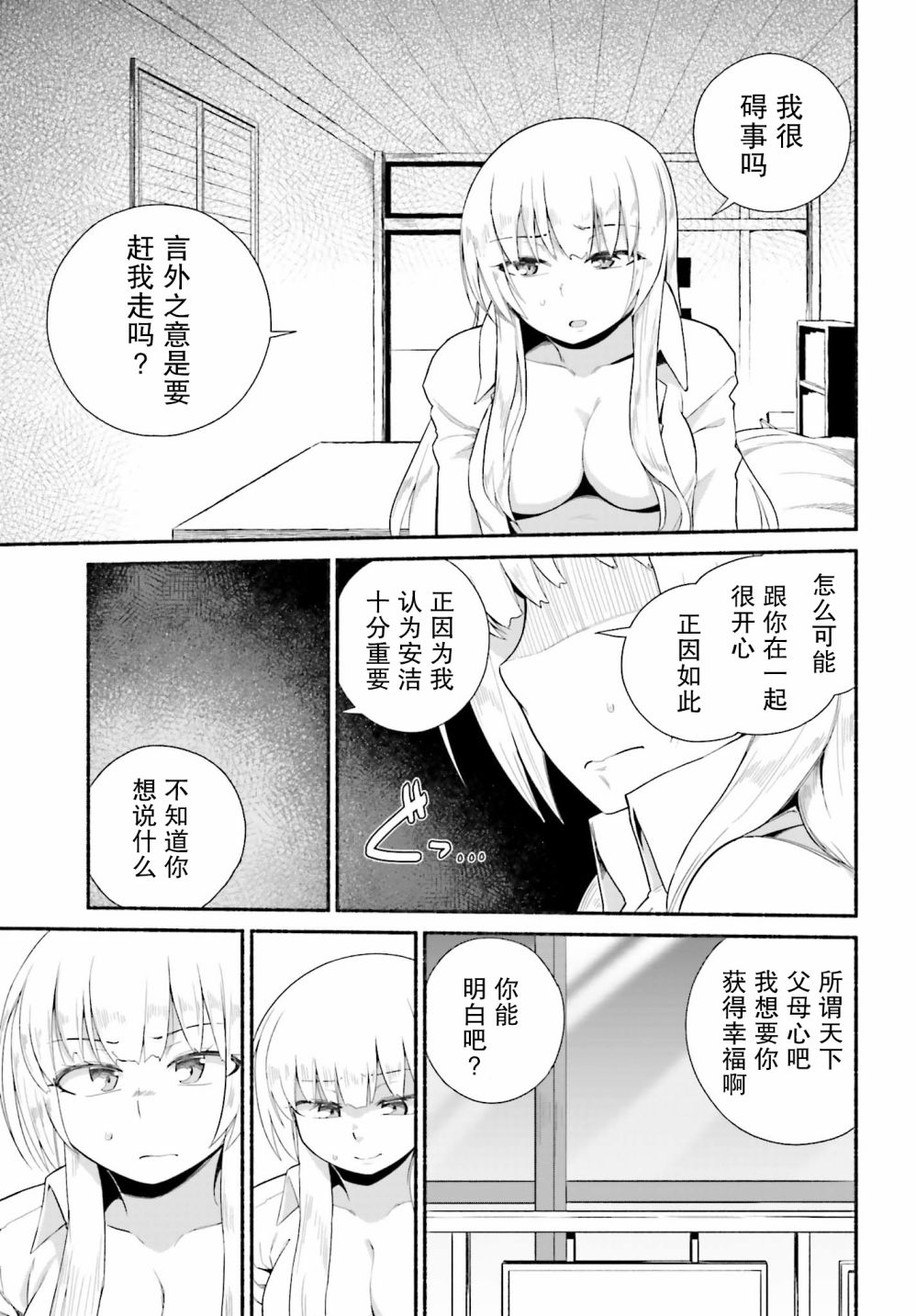 《原勇者大叔与粘人的女儿们》漫画最新章节第9话免费下拉式在线观看章节第【19】张图片