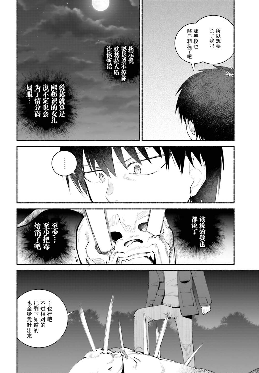 《原勇者大叔与粘人的女儿们》漫画最新章节第16话免费下拉式在线观看章节第【12】张图片