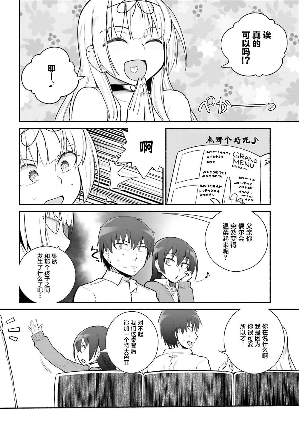 《原勇者大叔与粘人的女儿们》漫画最新章节第27话免费下拉式在线观看章节第【8】张图片