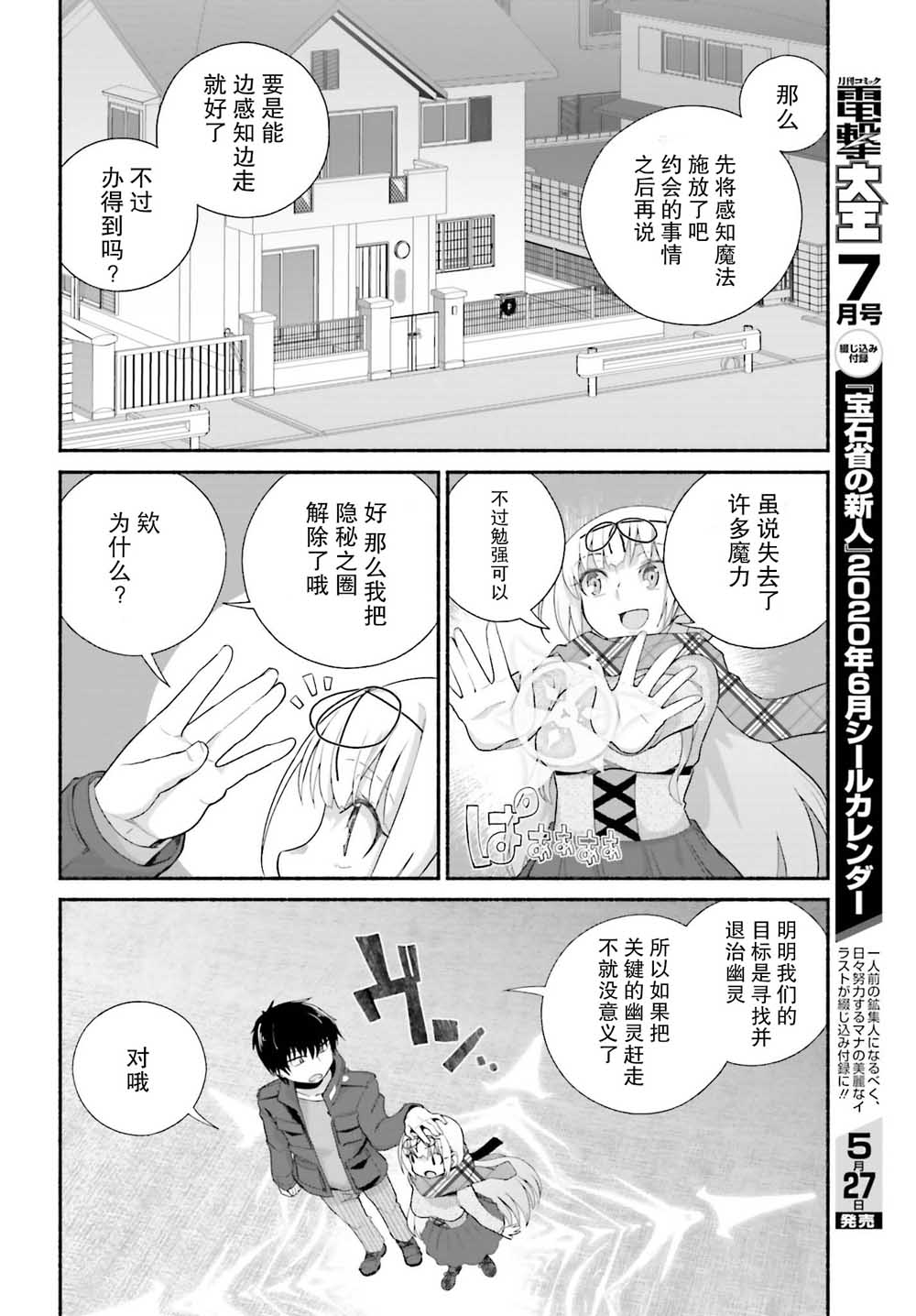 《原勇者大叔与粘人的女儿们》漫画最新章节第10话免费下拉式在线观看章节第【6】张图片