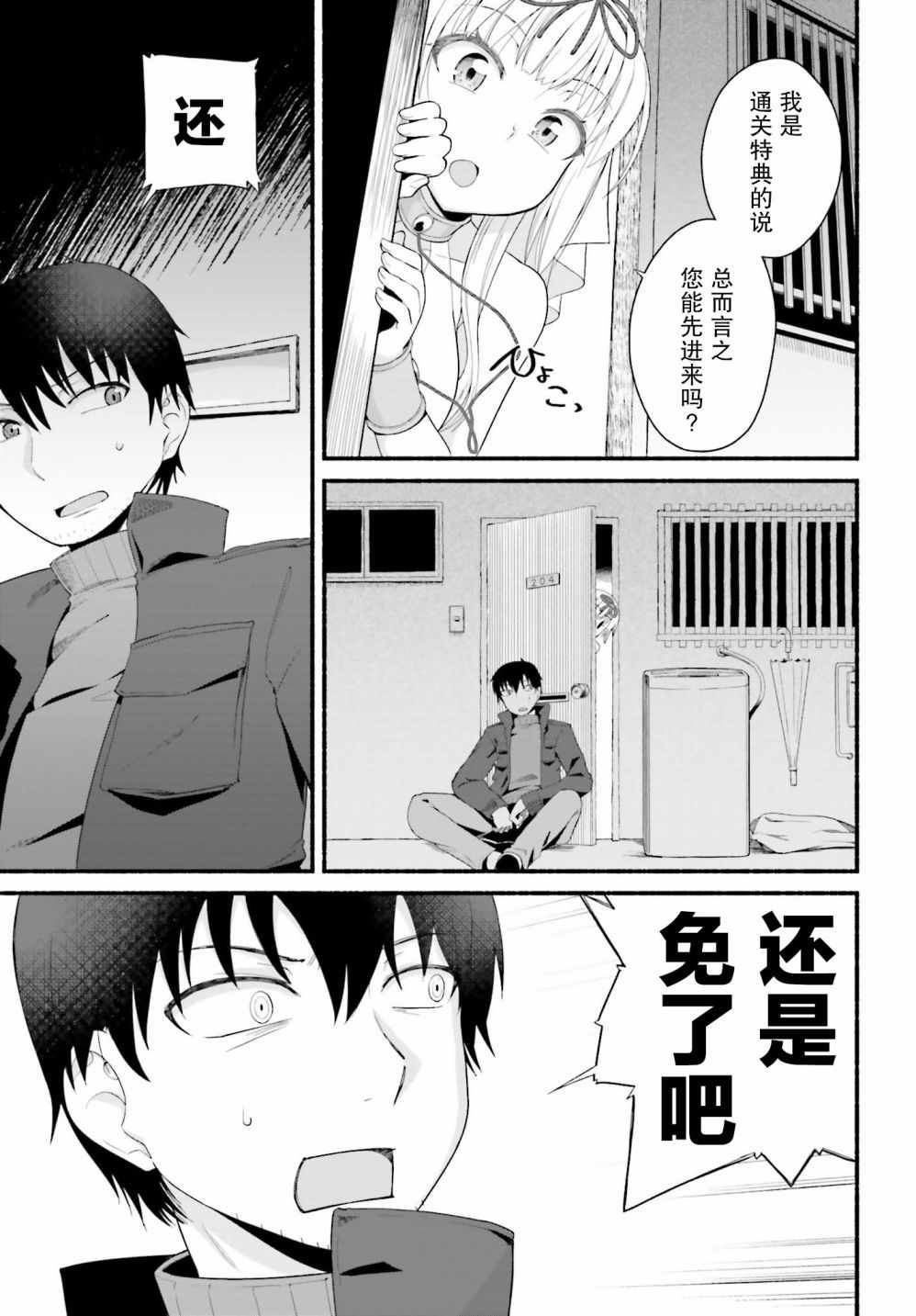 《原勇者大叔与粘人的女儿们》漫画最新章节第2话免费下拉式在线观看章节第【3】张图片