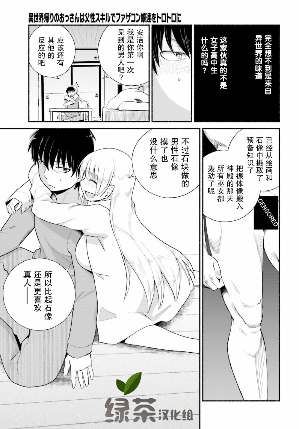 《原勇者大叔与粘人的女儿们》漫画最新章节第9话免费下拉式在线观看章节第【15】张图片