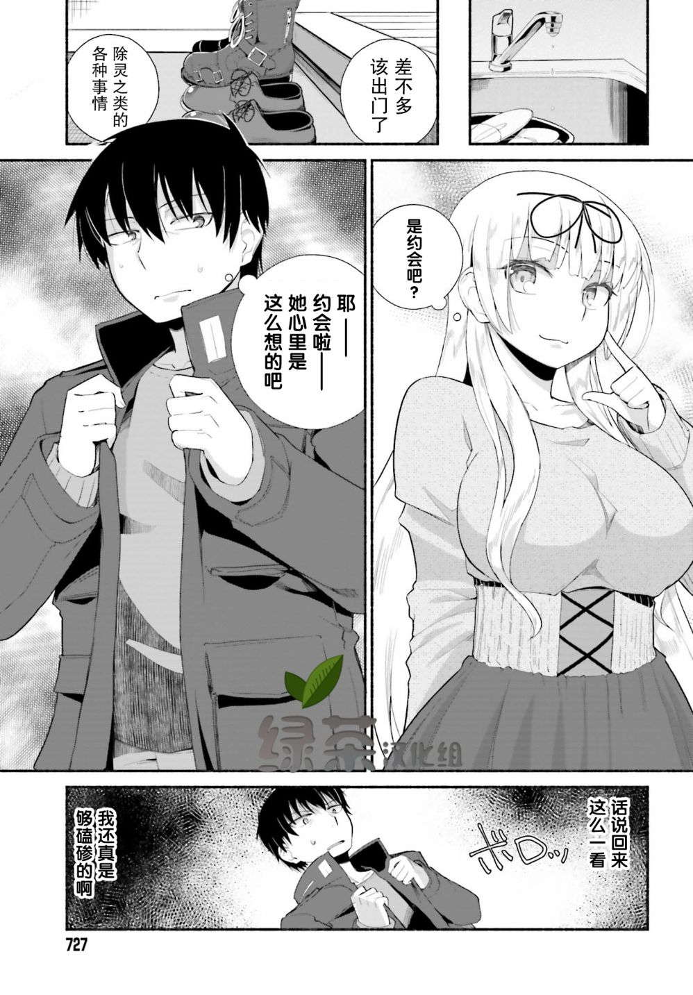 《原勇者大叔与粘人的女儿们》漫画最新章节第9话免费下拉式在线观看章节第【25】张图片