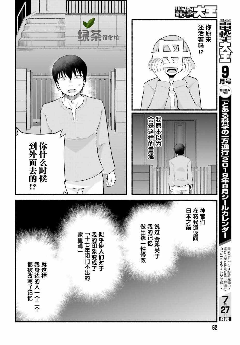 《原勇者大叔与粘人的女儿们》漫画最新章节第1话免费下拉式在线观看章节第【19】张图片