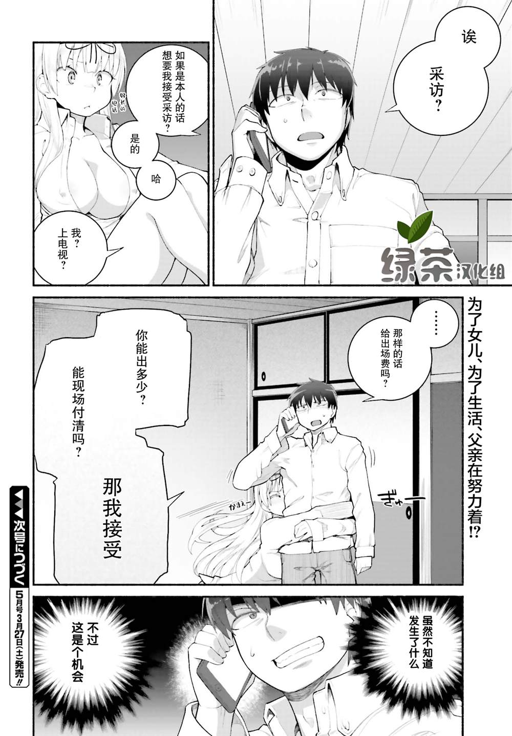 《原勇者大叔与粘人的女儿们》漫画最新章节第18话免费下拉式在线观看章节第【14】张图片