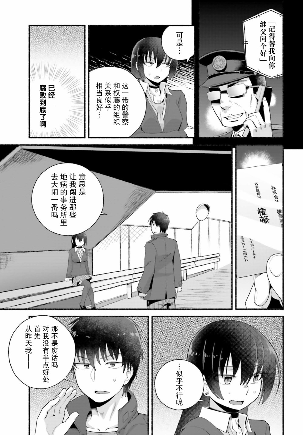 《原勇者大叔与粘人的女儿们》漫画最新章节第5话免费下拉式在线观看章节第【9】张图片