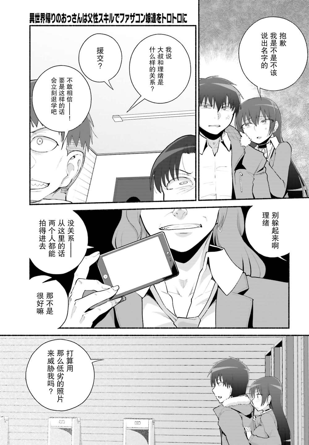 《原勇者大叔与粘人的女儿们》漫画最新章节第22话免费下拉式在线观看章节第【13】张图片