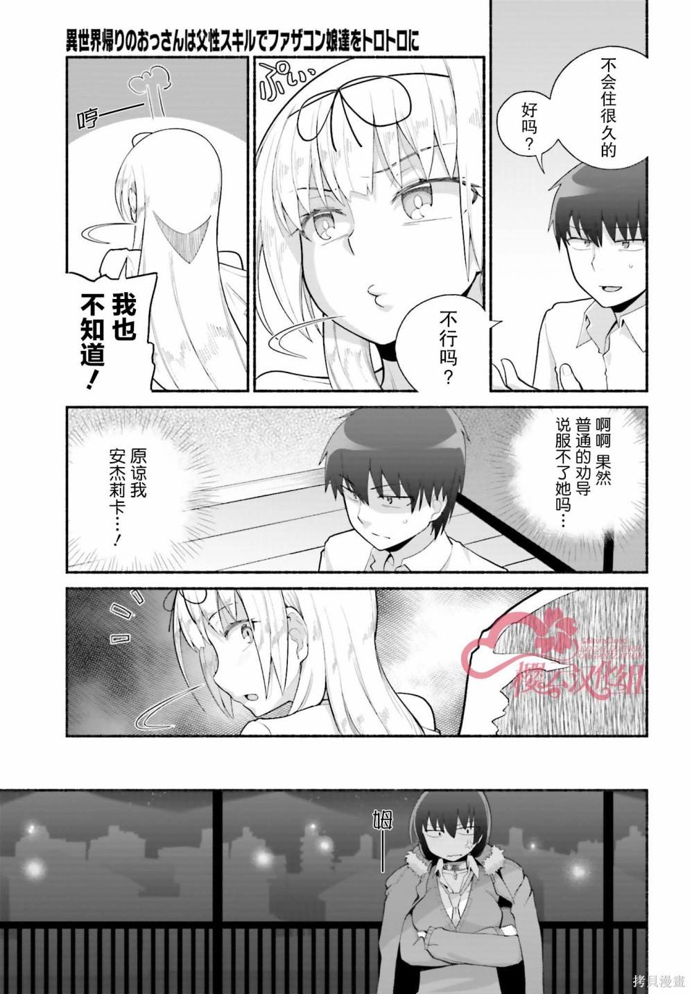 《原勇者大叔与粘人的女儿们》漫画最新章节第25话免费下拉式在线观看章节第【18】张图片