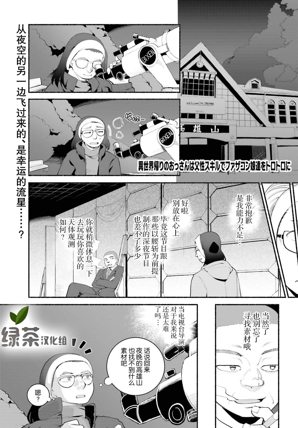 《原勇者大叔与粘人的女儿们》漫画最新章节第17话免费下拉式在线观看章节第【1】张图片