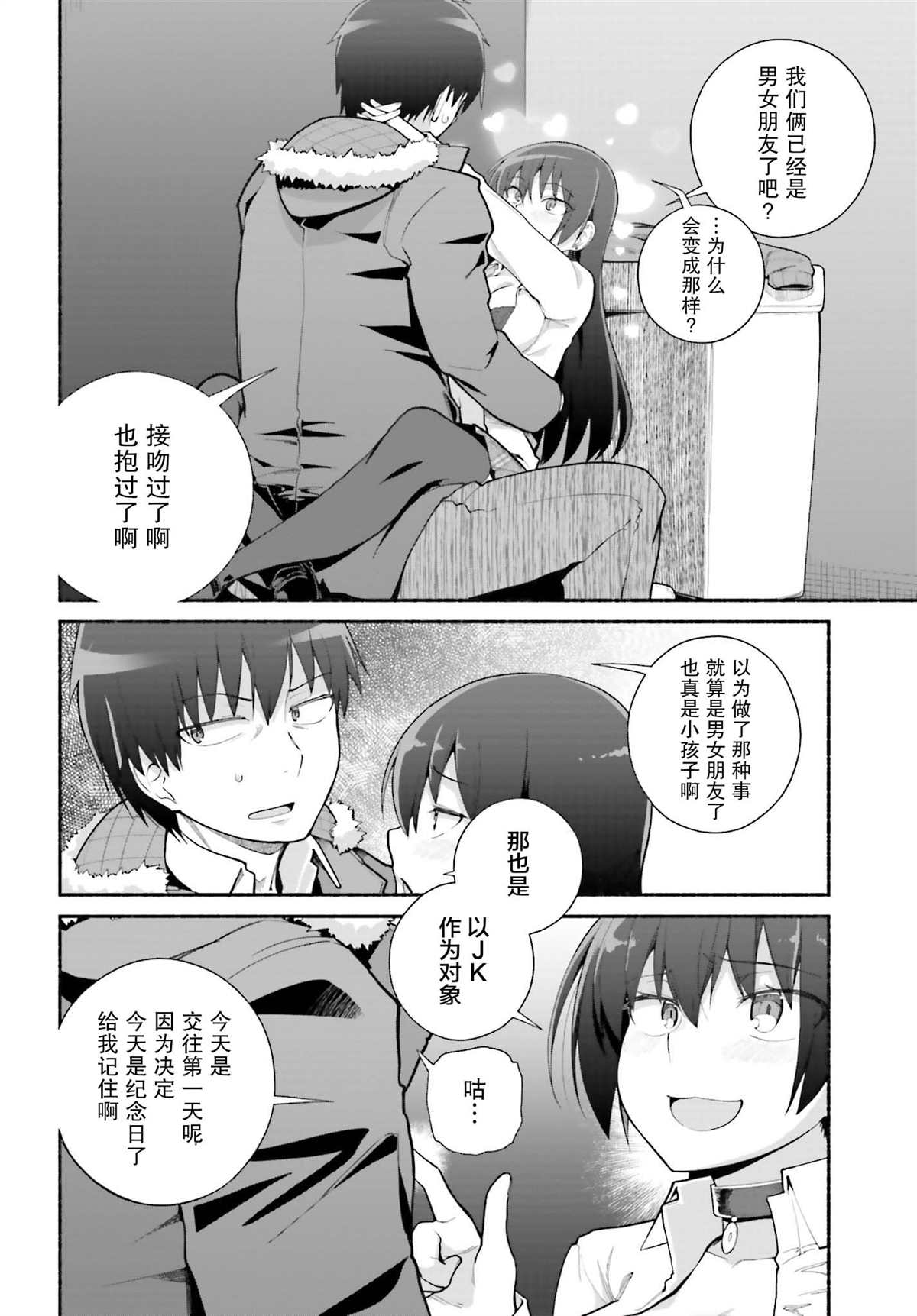 《原勇者大叔与粘人的女儿们》漫画最新章节第23话免费下拉式在线观看章节第【18】张图片