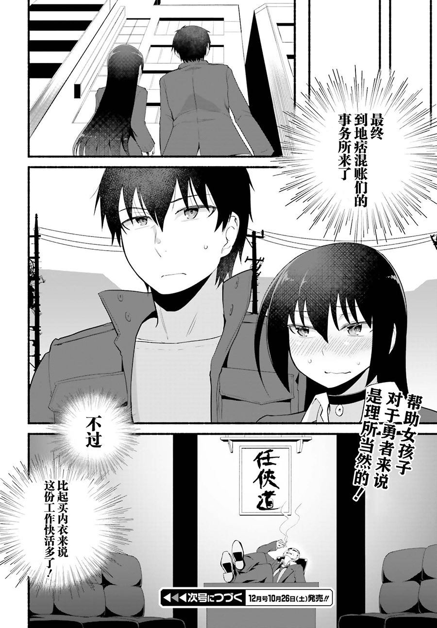 《原勇者大叔与粘人的女儿们》漫画最新章节第4话免费下拉式在线观看章节第【32】张图片