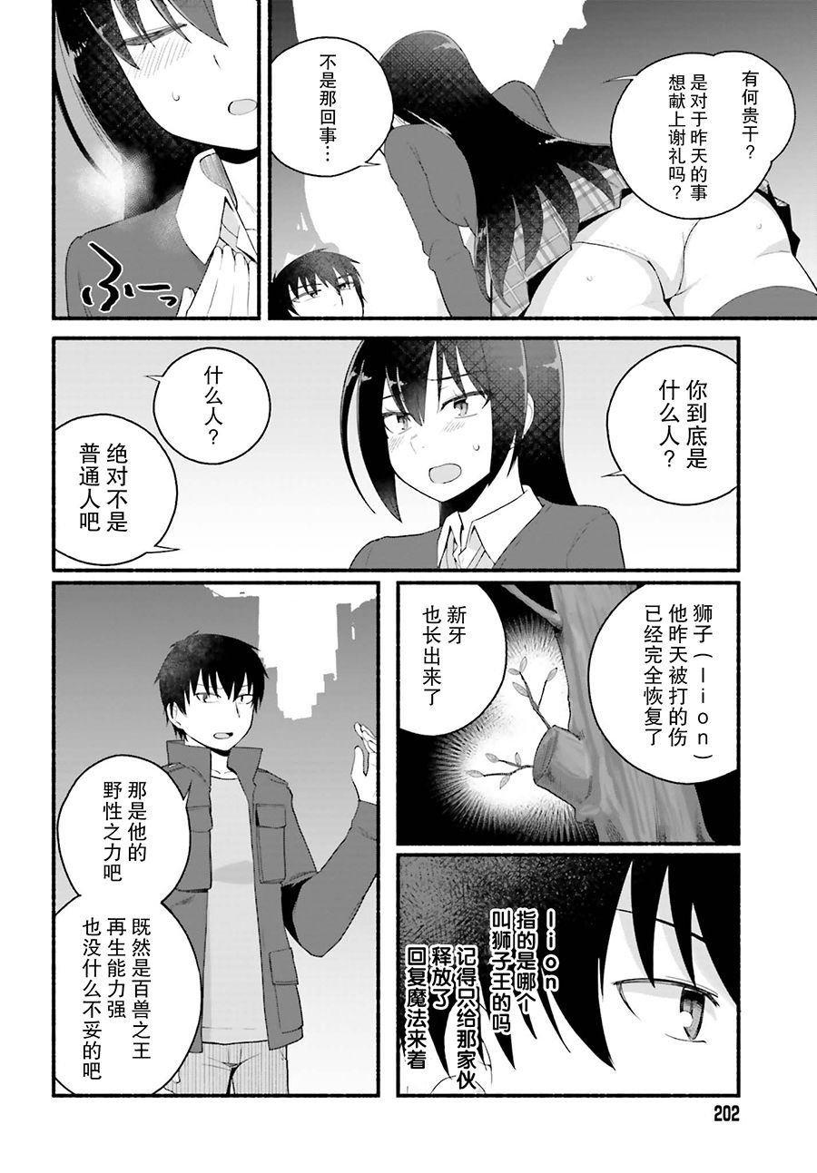 《原勇者大叔与粘人的女儿们》漫画最新章节第4话免费下拉式在线观看章节第【26】张图片