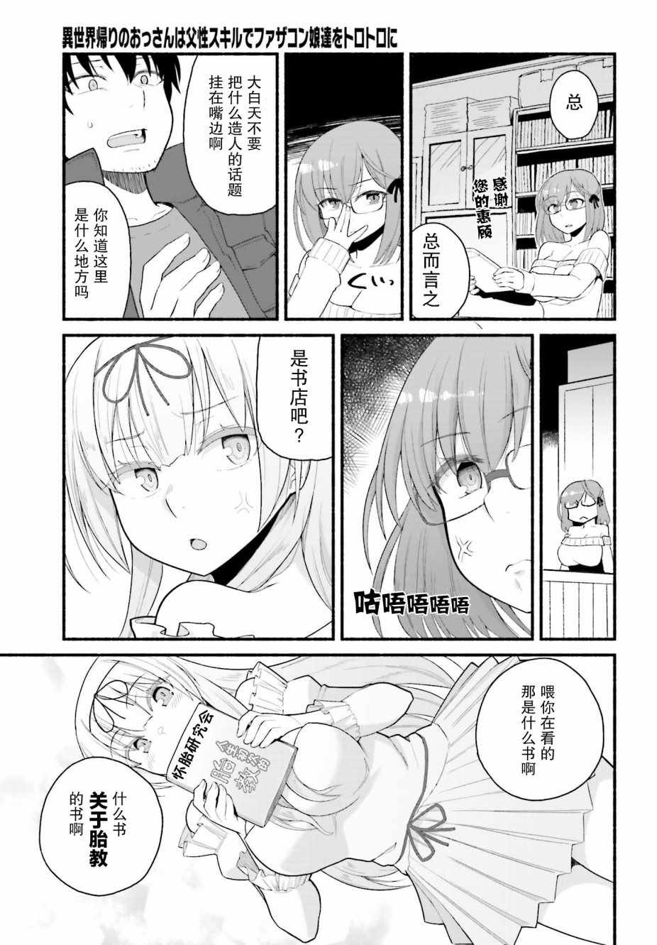 《原勇者大叔与粘人的女儿们》漫画最新章节第1话免费下拉式在线观看章节第【8】张图片