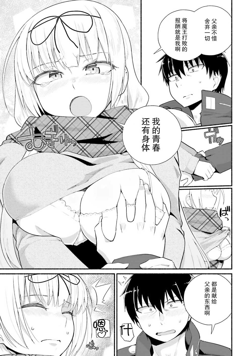 《原勇者大叔与粘人的女儿们》漫画最新章节第10话免费下拉式在线观看章节第【13】张图片