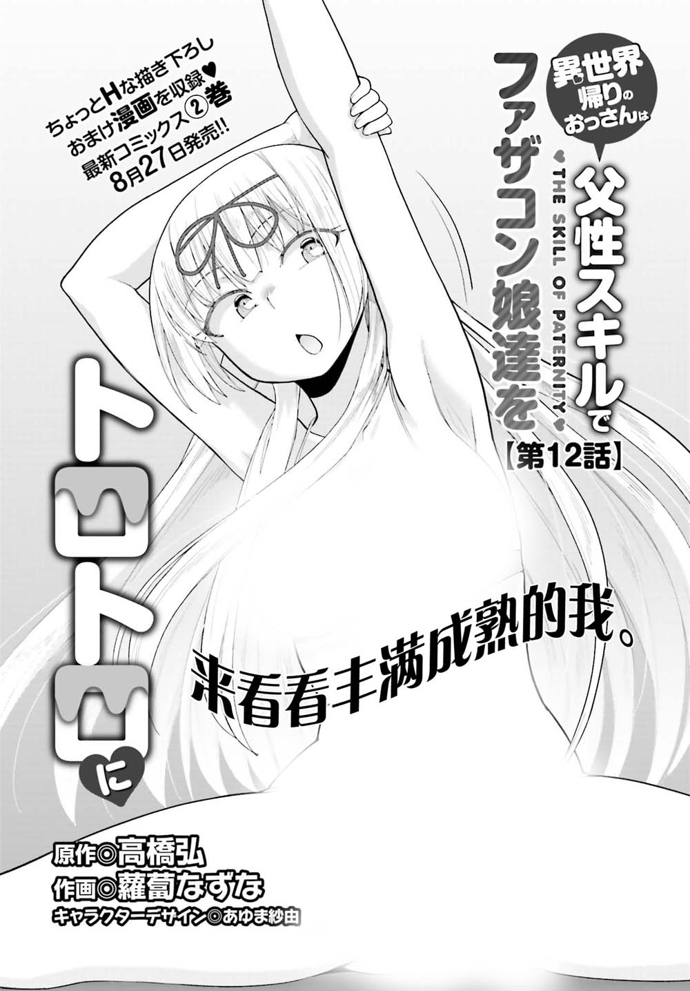 《原勇者大叔与粘人的女儿们》漫画最新章节第12话免费下拉式在线观看章节第【4】张图片