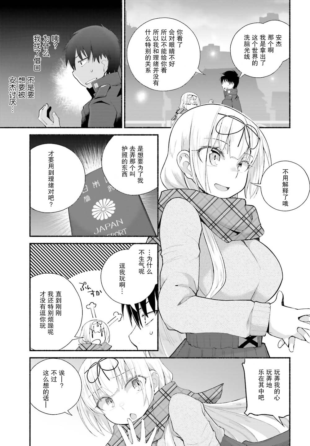 《原勇者大叔与粘人的女儿们》漫画最新章节第12话免费下拉式在线观看章节第【19】张图片