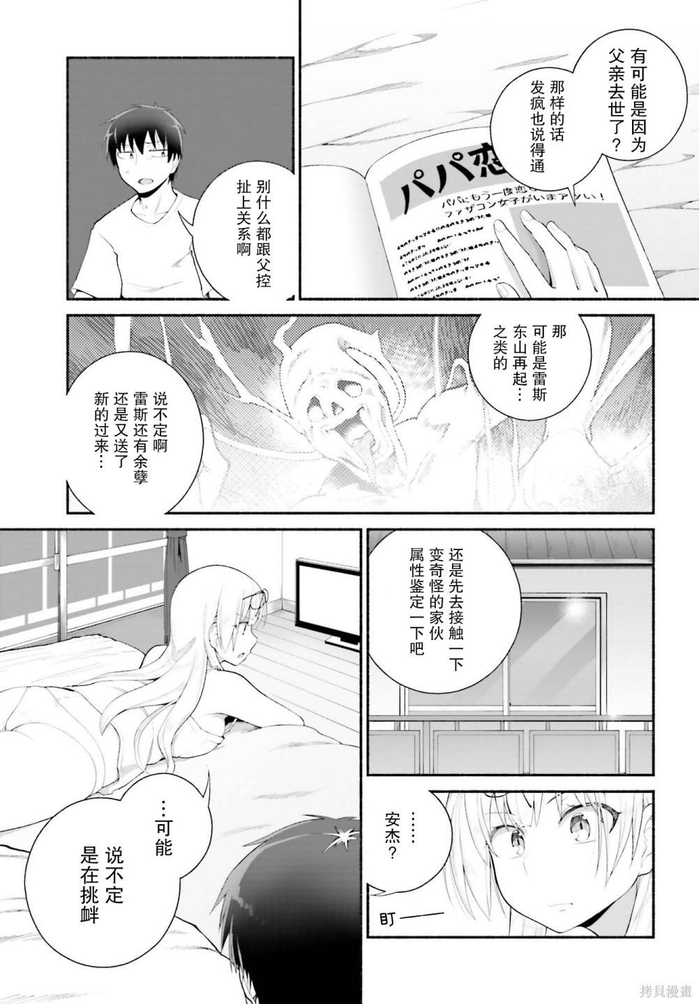 《原勇者大叔与粘人的女儿们》漫画最新章节第20话免费下拉式在线观看章节第【5】张图片