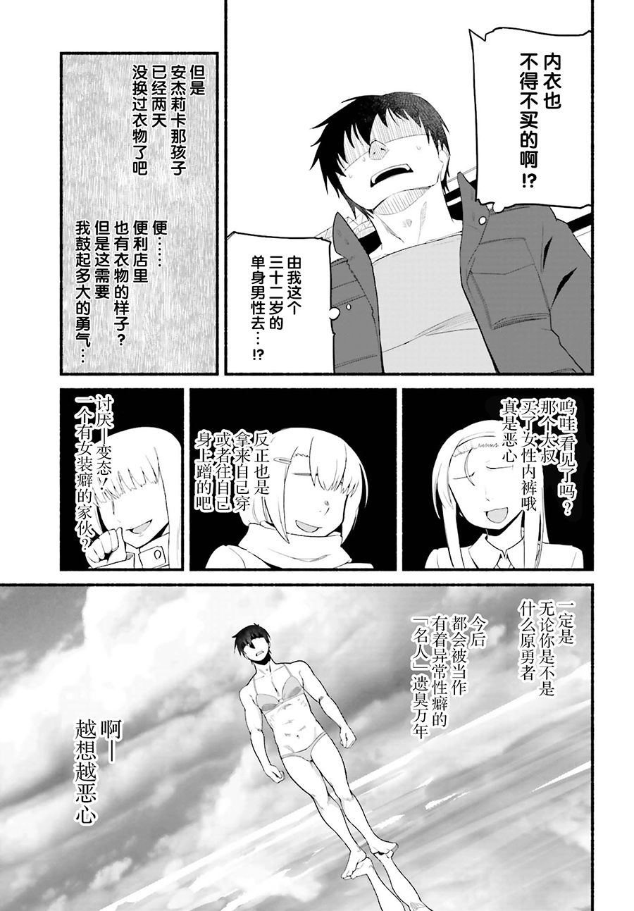 《原勇者大叔与粘人的女儿们》漫画最新章节第4话免费下拉式在线观看章节第【21】张图片