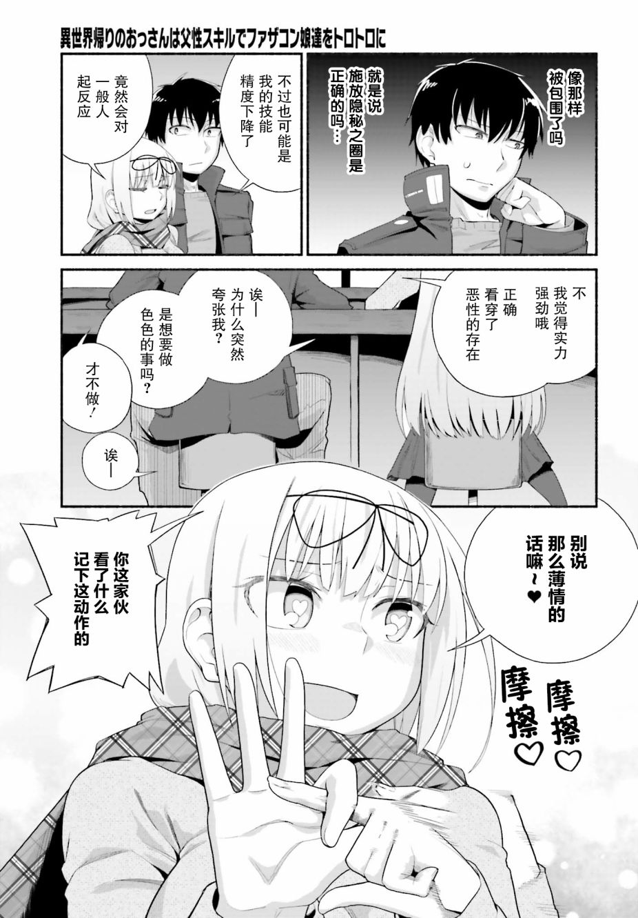 《原勇者大叔与粘人的女儿们》漫画最新章节第11话免费下拉式在线观看章节第【17】张图片