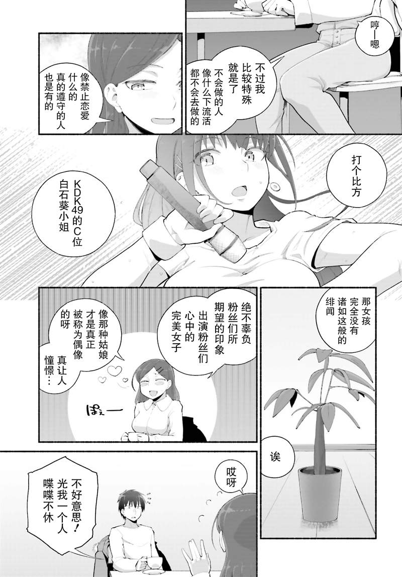 《原勇者大叔与粘人的女儿们》漫画最新章节第19话免费下拉式在线观看章节第【11】张图片