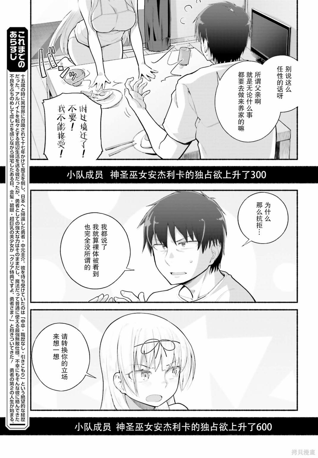 《原勇者大叔与粘人的女儿们》漫画最新章节第21话免费下拉式在线观看章节第【7】张图片