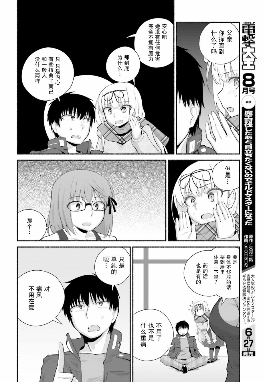 《原勇者大叔与粘人的女儿们》漫画最新章节第11话免费下拉式在线观看章节第【12】张图片