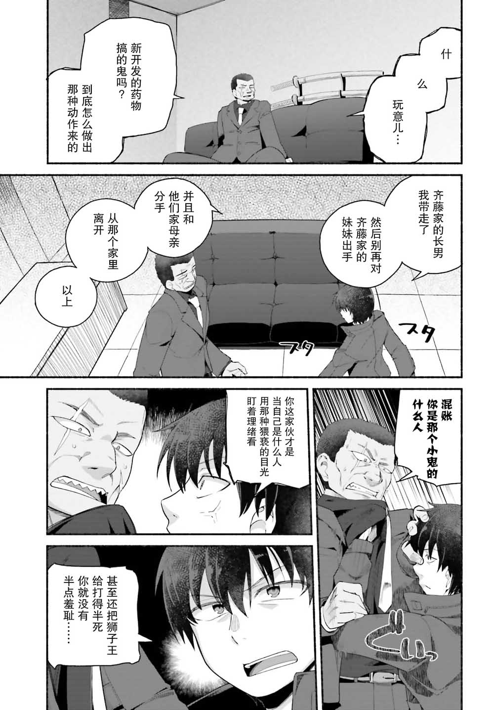 《原勇者大叔与粘人的女儿们》漫画最新章节第6话免费下拉式在线观看章节第【15】张图片