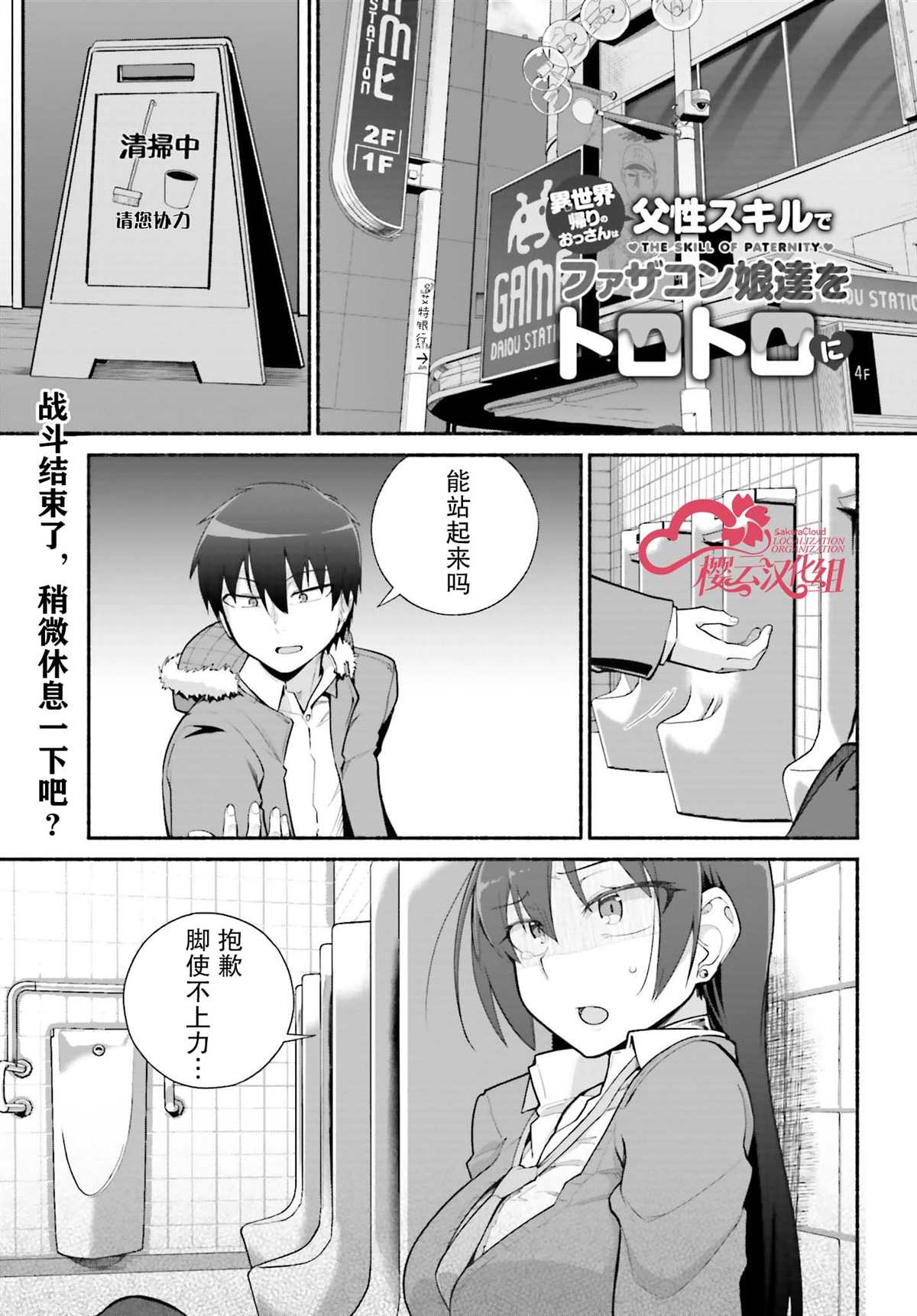 《原勇者大叔与粘人的女儿们》漫画最新章节第23话免费下拉式在线观看章节第【1】张图片