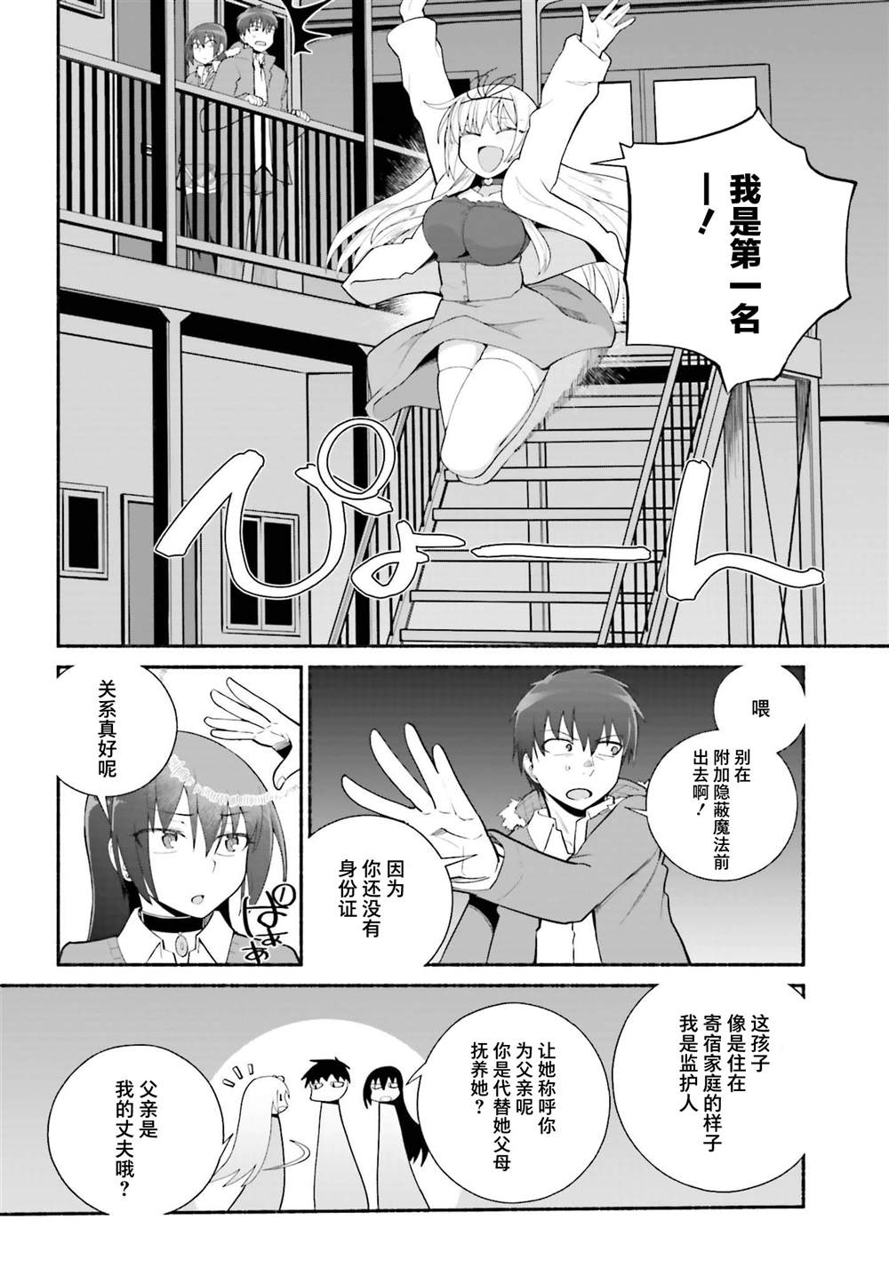 《原勇者大叔与粘人的女儿们》漫画最新章节第26话免费下拉式在线观看章节第【8】张图片