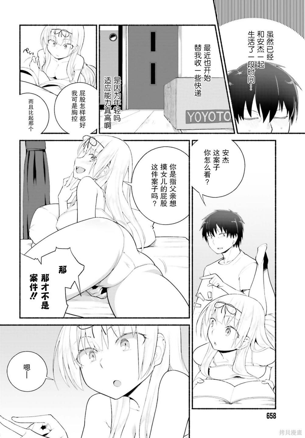 《原勇者大叔与粘人的女儿们》漫画最新章节第20话免费下拉式在线观看章节第【4】张图片