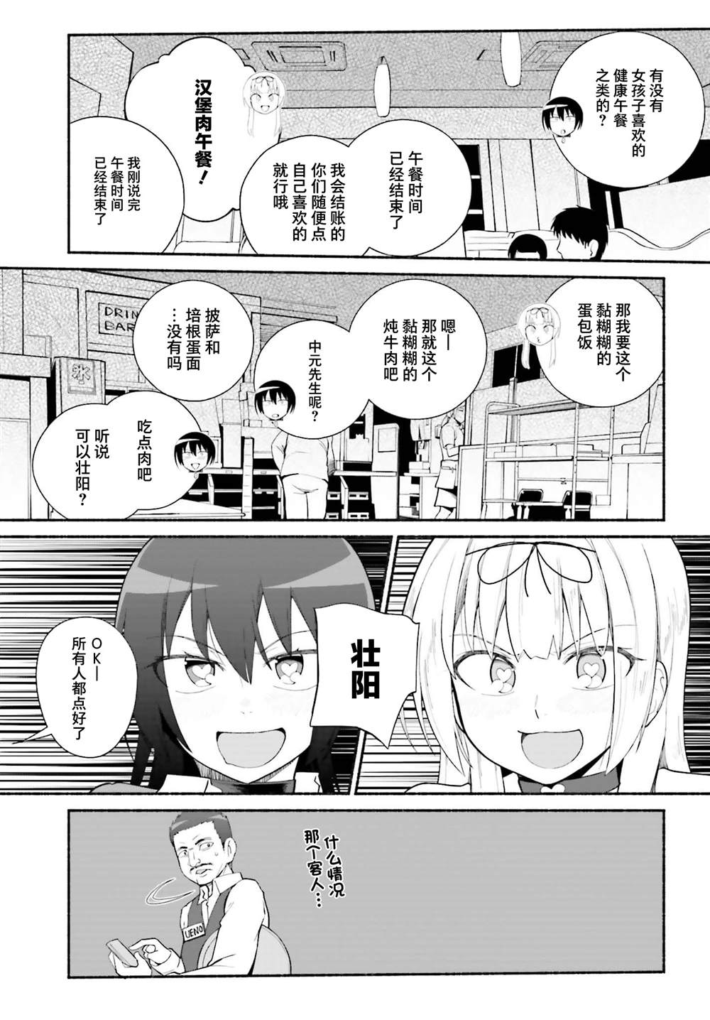 《原勇者大叔与粘人的女儿们》漫画最新章节第26话免费下拉式在线观看章节第【19】张图片