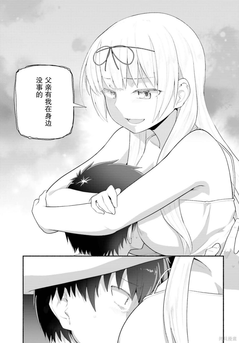 《原勇者大叔与粘人的女儿们》漫画最新章节第20话免费下拉式在线观看章节第【13】张图片