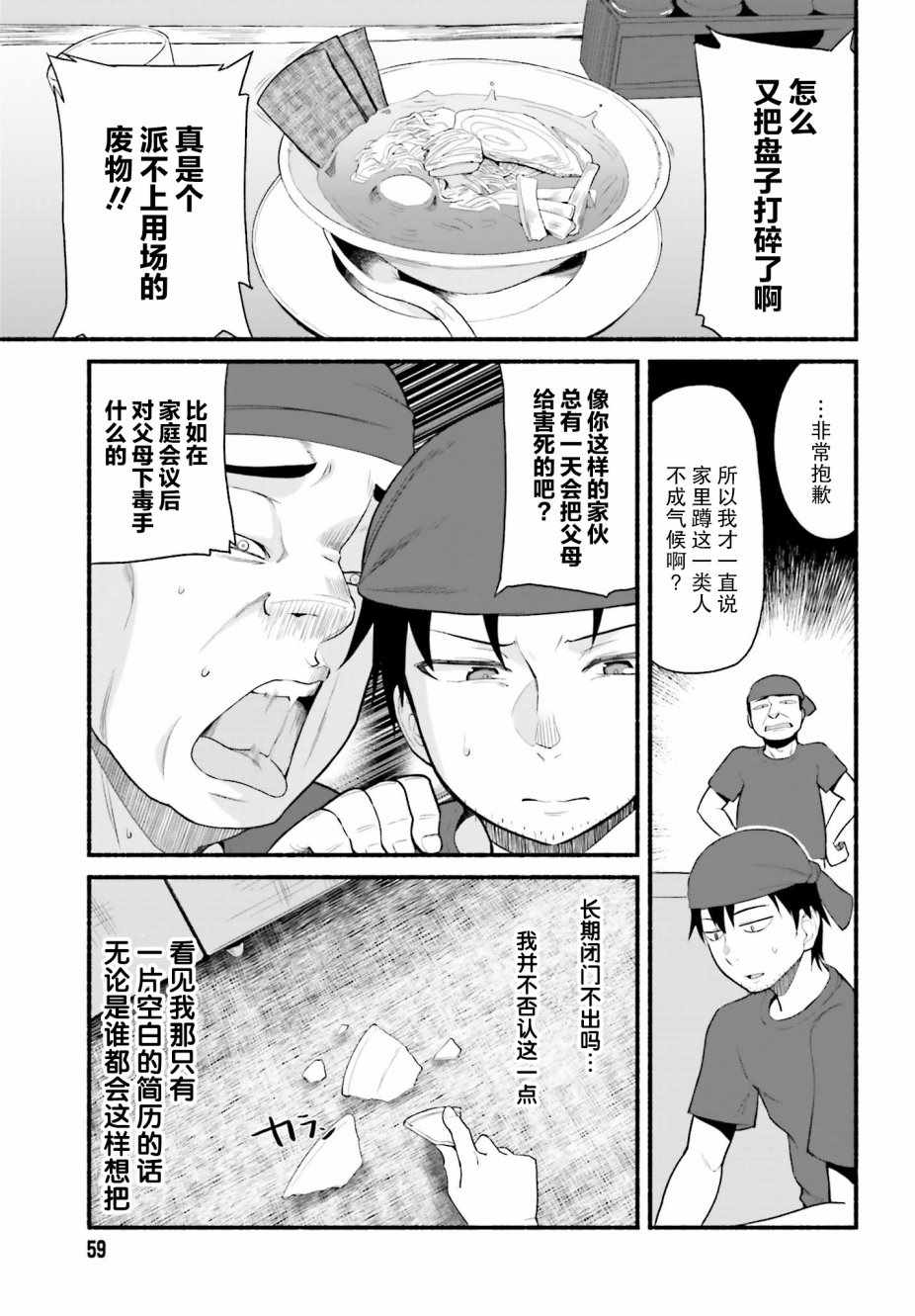 《原勇者大叔与粘人的女儿们》漫画最新章节第1话免费下拉式在线观看章节第【16】张图片