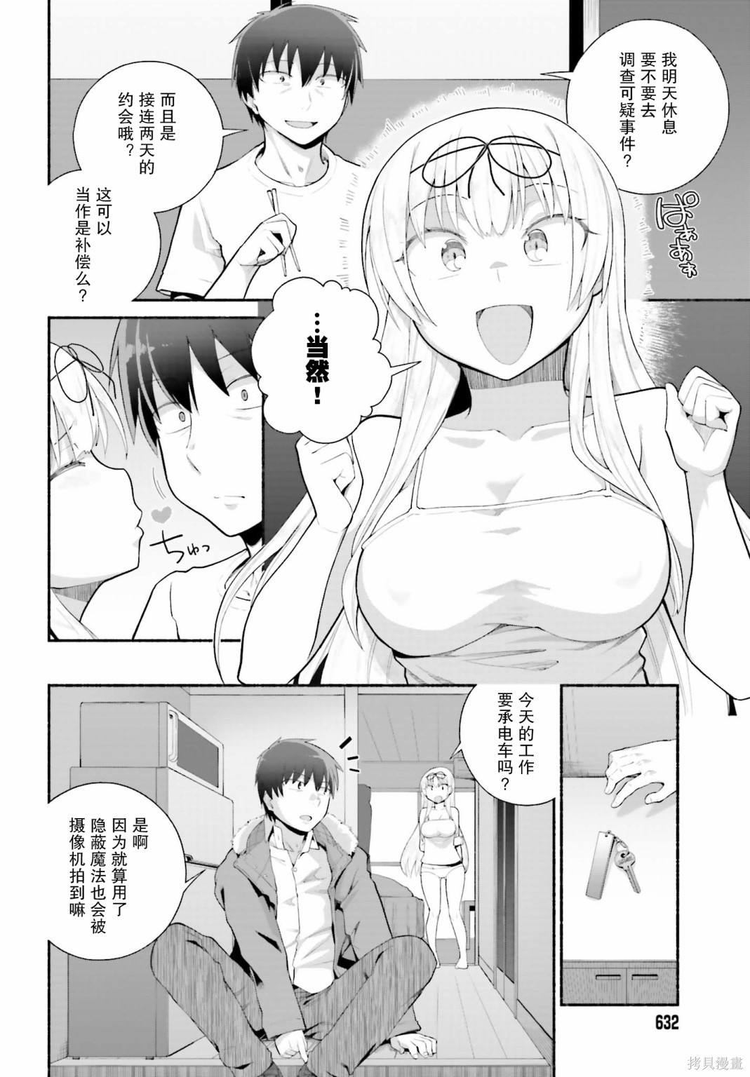 《原勇者大叔与粘人的女儿们》漫画最新章节第21话免费下拉式在线观看章节第【18】张图片