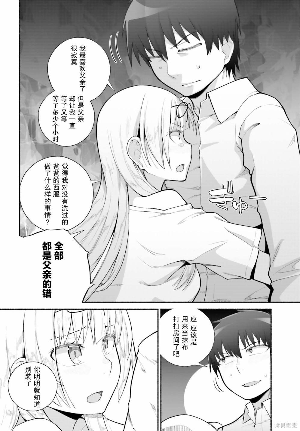 《原勇者大叔与粘人的女儿们》漫画最新章节第25话免费下拉式在线观看章节第【12】张图片