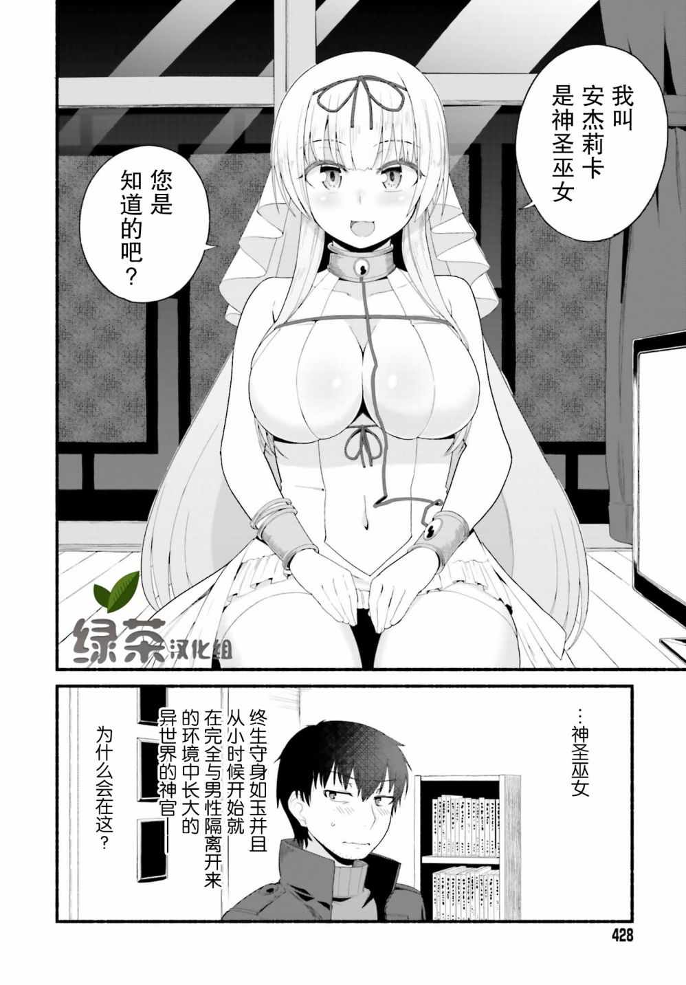 《原勇者大叔与粘人的女儿们》漫画最新章节第2话免费下拉式在线观看章节第【6】张图片