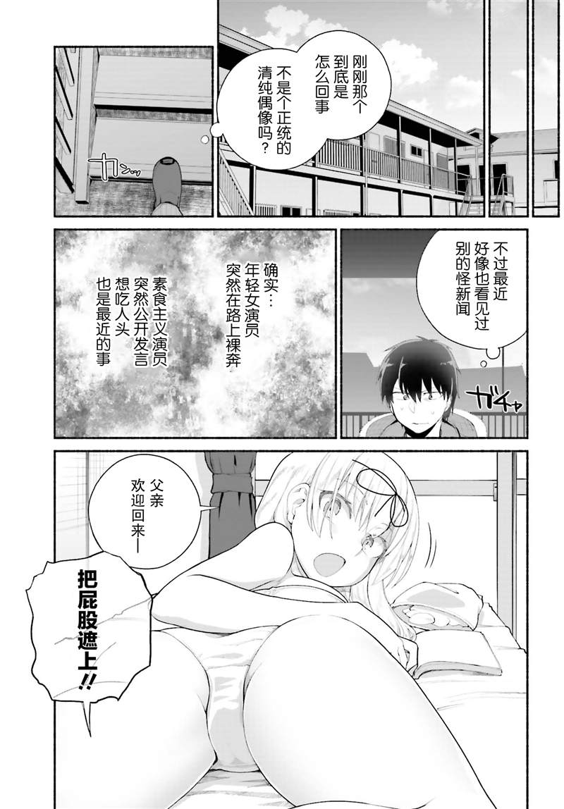 《原勇者大叔与粘人的女儿们》漫画最新章节第19话免费下拉式在线观看章节第【17】张图片