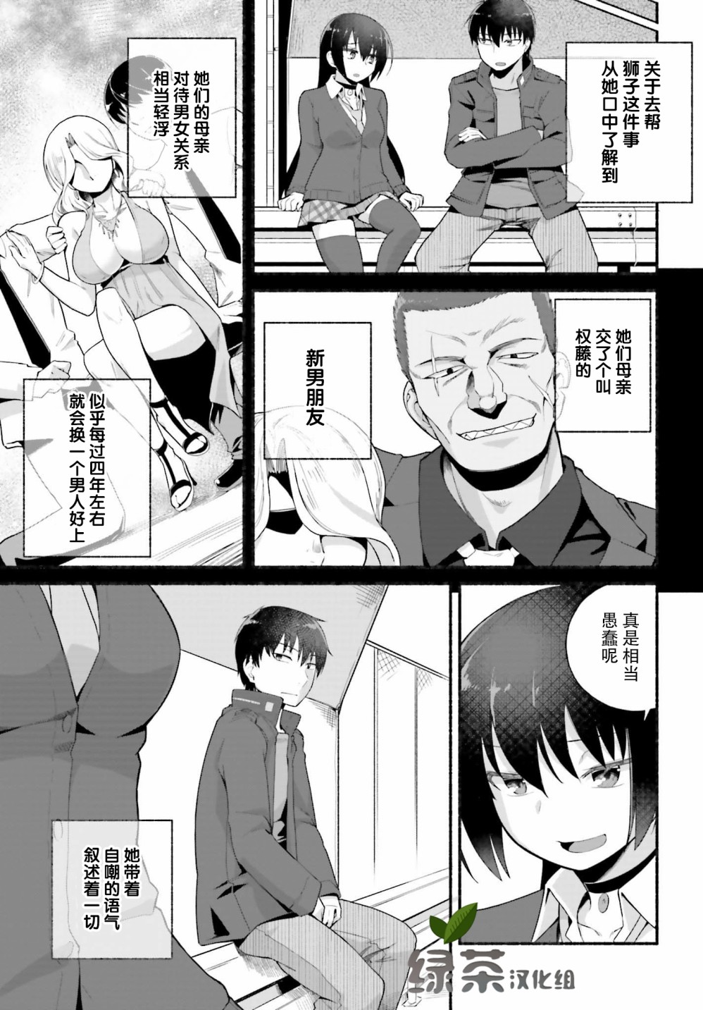 《原勇者大叔与粘人的女儿们》漫画最新章节第5话免费下拉式在线观看章节第【3】张图片