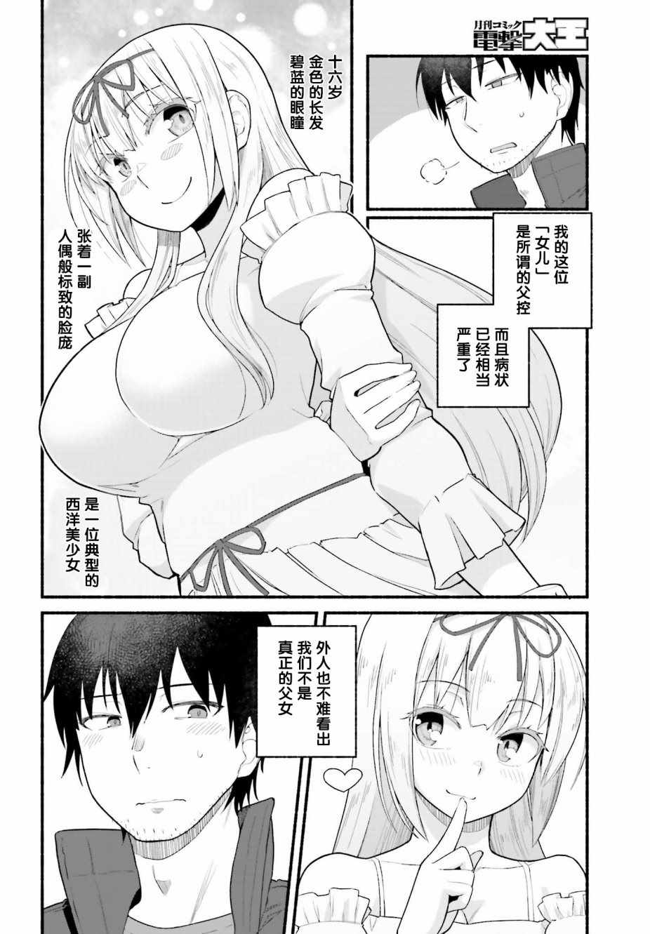 《原勇者大叔与粘人的女儿们》漫画最新章节第1话免费下拉式在线观看章节第【7】张图片